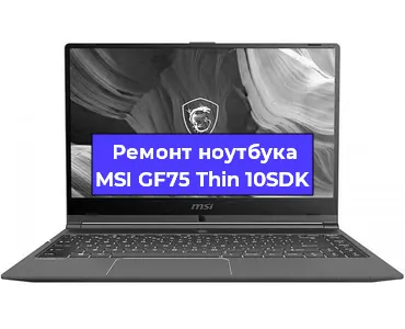 Замена материнской платы на ноутбуке MSI GF75 Thin 10SDK в Волгограде